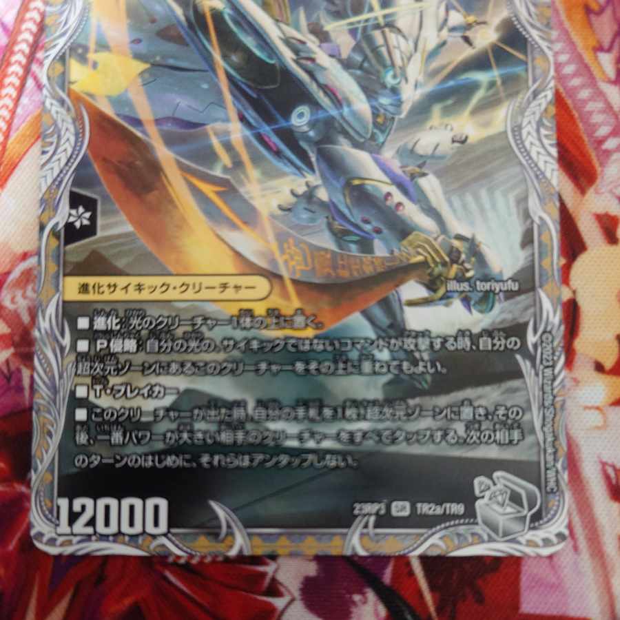 Roaring Awakening Red Xorn Buster|Awakening Dogiragon X (Silver Treasure) SR TR2a/TR9|TR2b/TR9