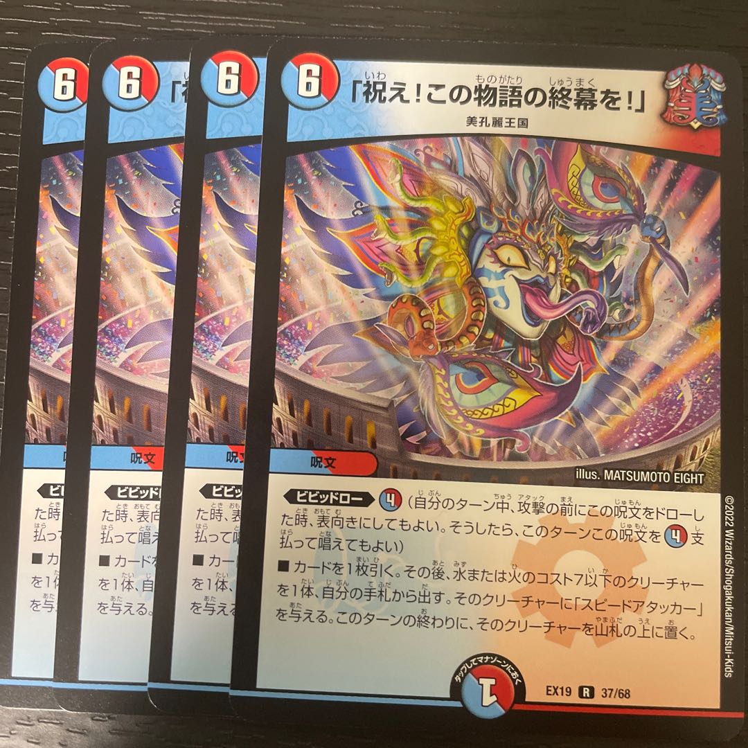 Celebrate! The End of the Story!" R 37/68 Set of 4