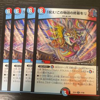 Celebrate! The End of the Story!" R 37/68 Set of 4