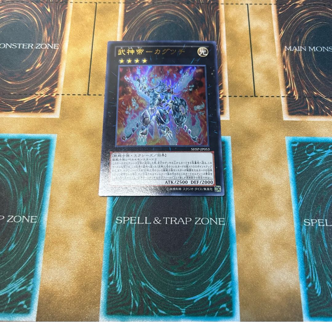 Kagutsuchi Ultra Rare JP053