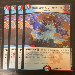 "Legendary Cyber Power!" U 53/68 Set of 4