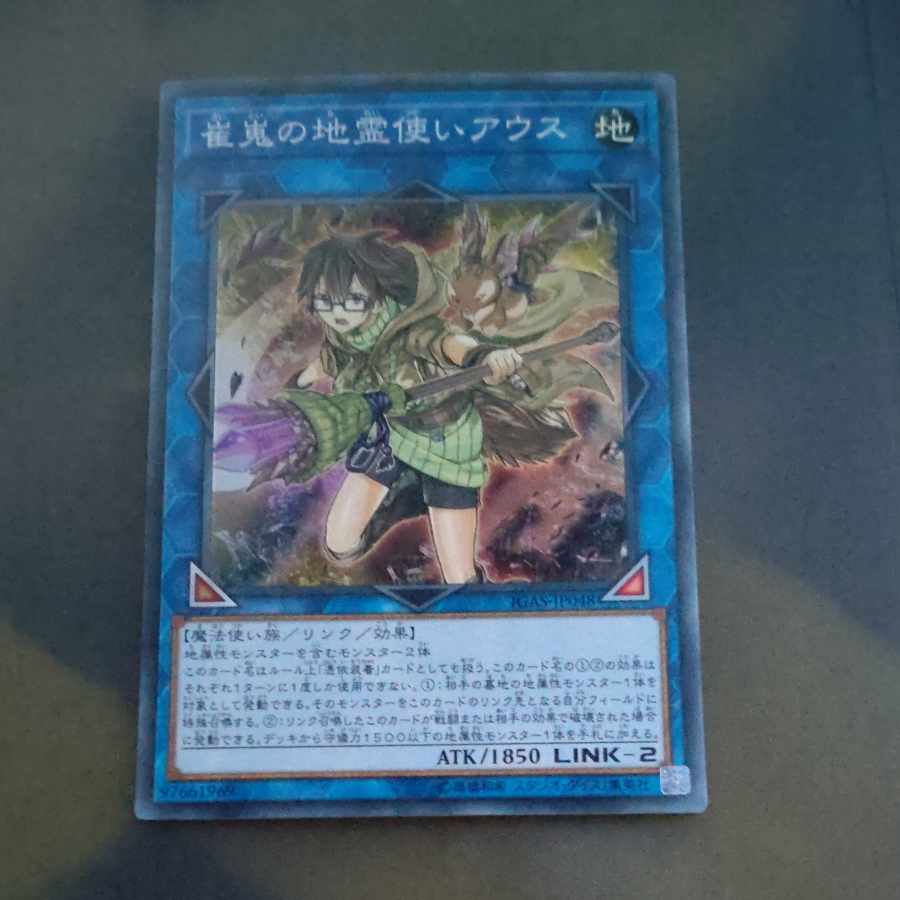 【成約済】崔嵬の地霊使いアウス スーパーレア JP048＋バグースカ＋竜巻龍　【木林堂】