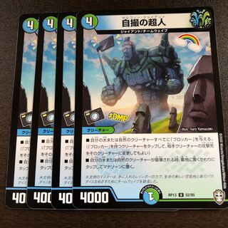 自撮の超人　４枚