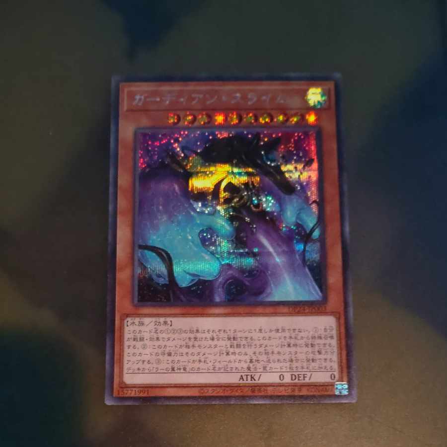 Guardian Slime Secret Rare JP003 [Korindo