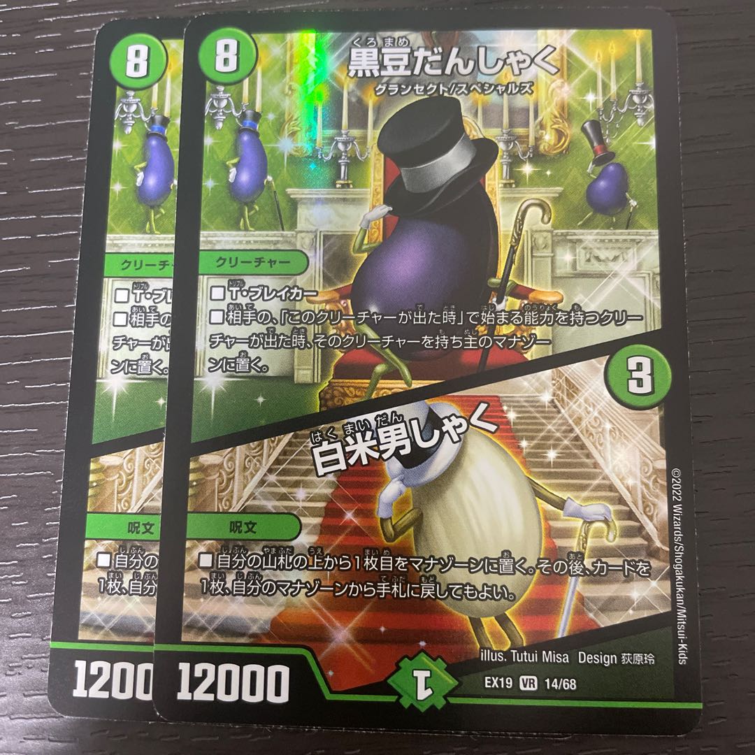 KUROMAME DANSHAKU|White Rice Man Shaku VR 14/68 Set of 2