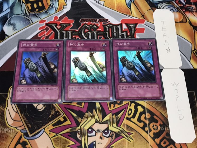 神の宣告 スーパー 3枚セット