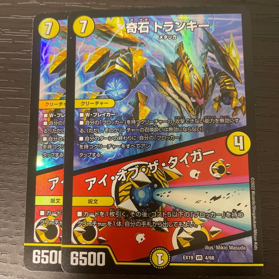 奇石 トランキー｜アイ・オブ・ザ・タイガー VR 4/68 2枚セット