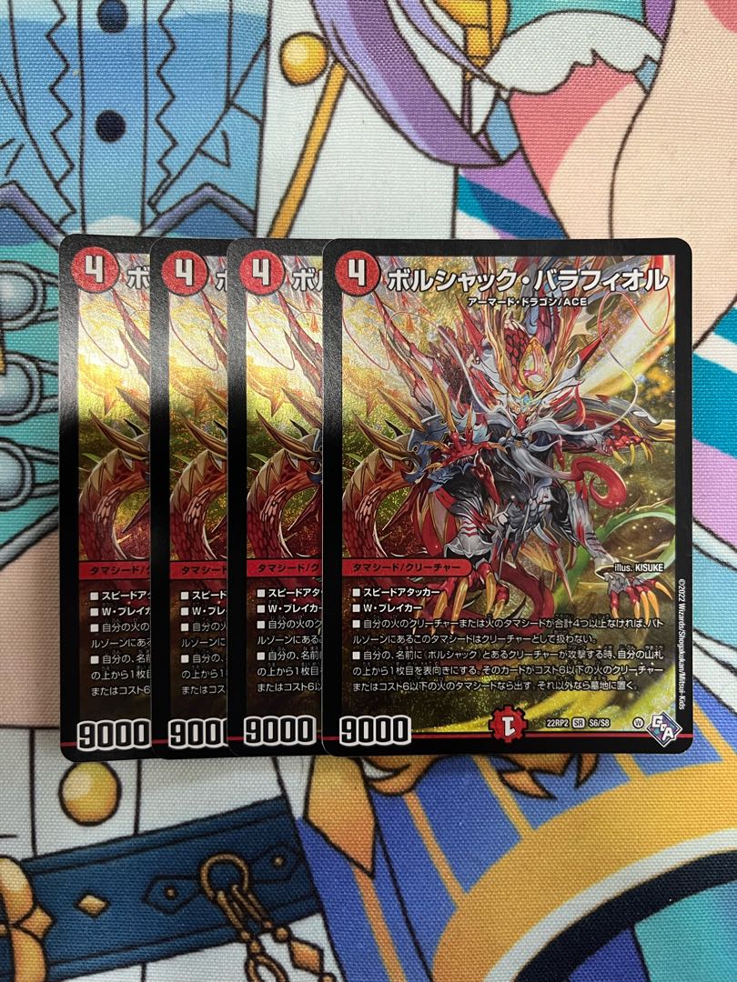 ボルシャック・バラフィオル SR S6/S8 4枚セット