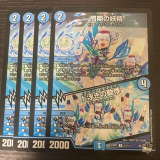 同期の妖精｜ド浮きの動悸 R 13/74 4枚セット