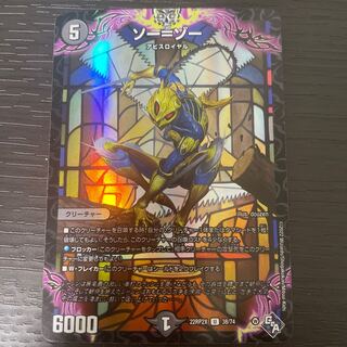 Thor-Zor (Adrenaline Ver.) U-foil 38/74