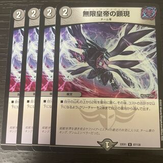 Manifestation of the Infinite Emperor U 87/130 Set of 4