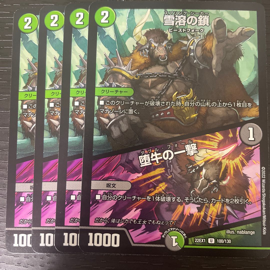 Chain of Melting Snow|Strike of the Fallen Bull U 100/130 Set of 4