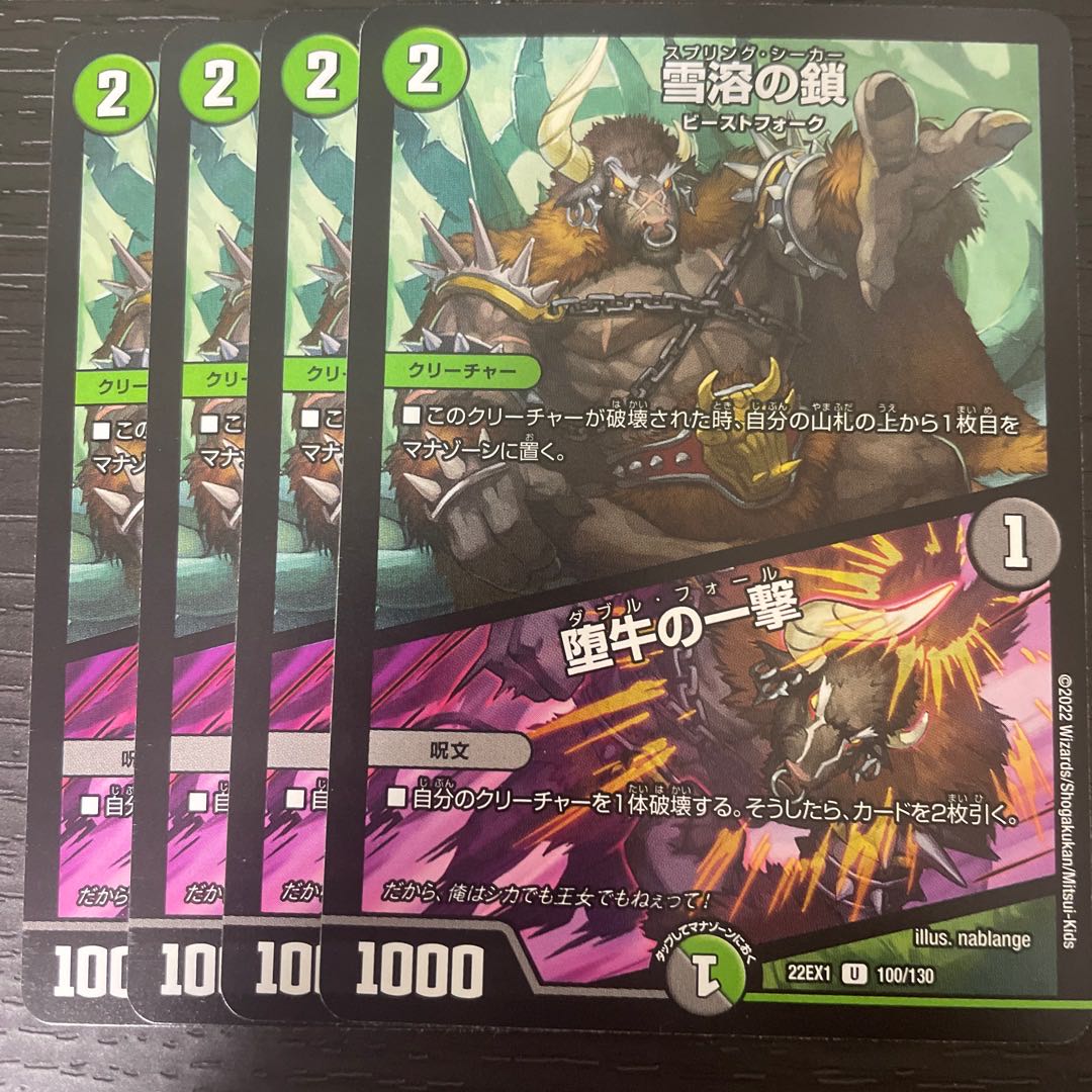 Chain of Melting Snow｜Strike of the Fallen Bull U 100/130 Set of 4