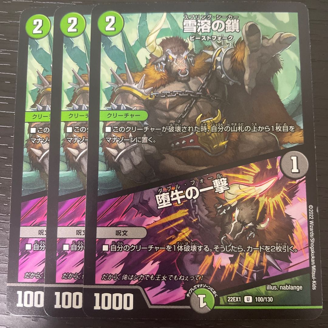 Chain of Melting Snow｜Strike of the Fallen Bull U 100/130 Set of 3