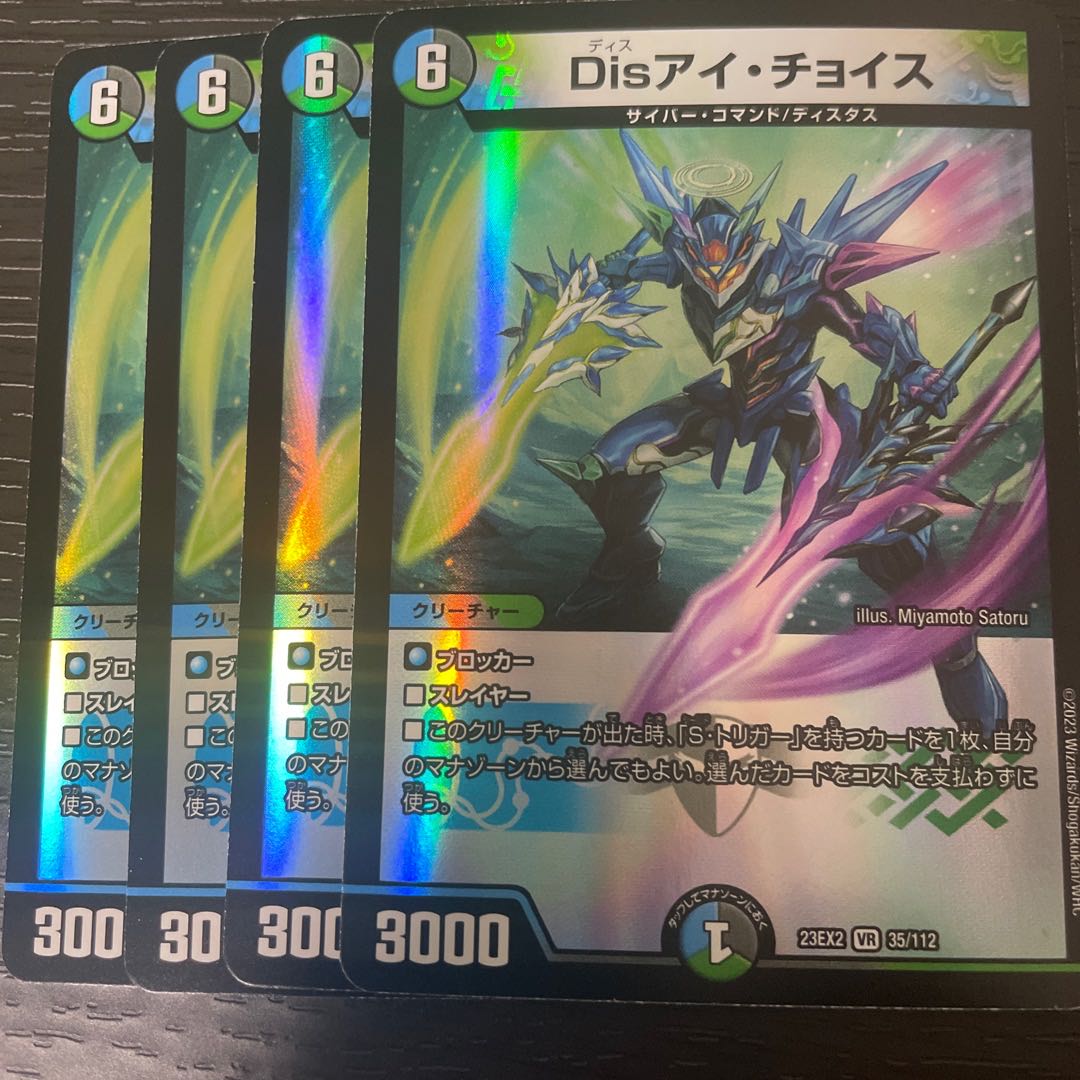 Dis i Choice VR 35/112 Set of 4