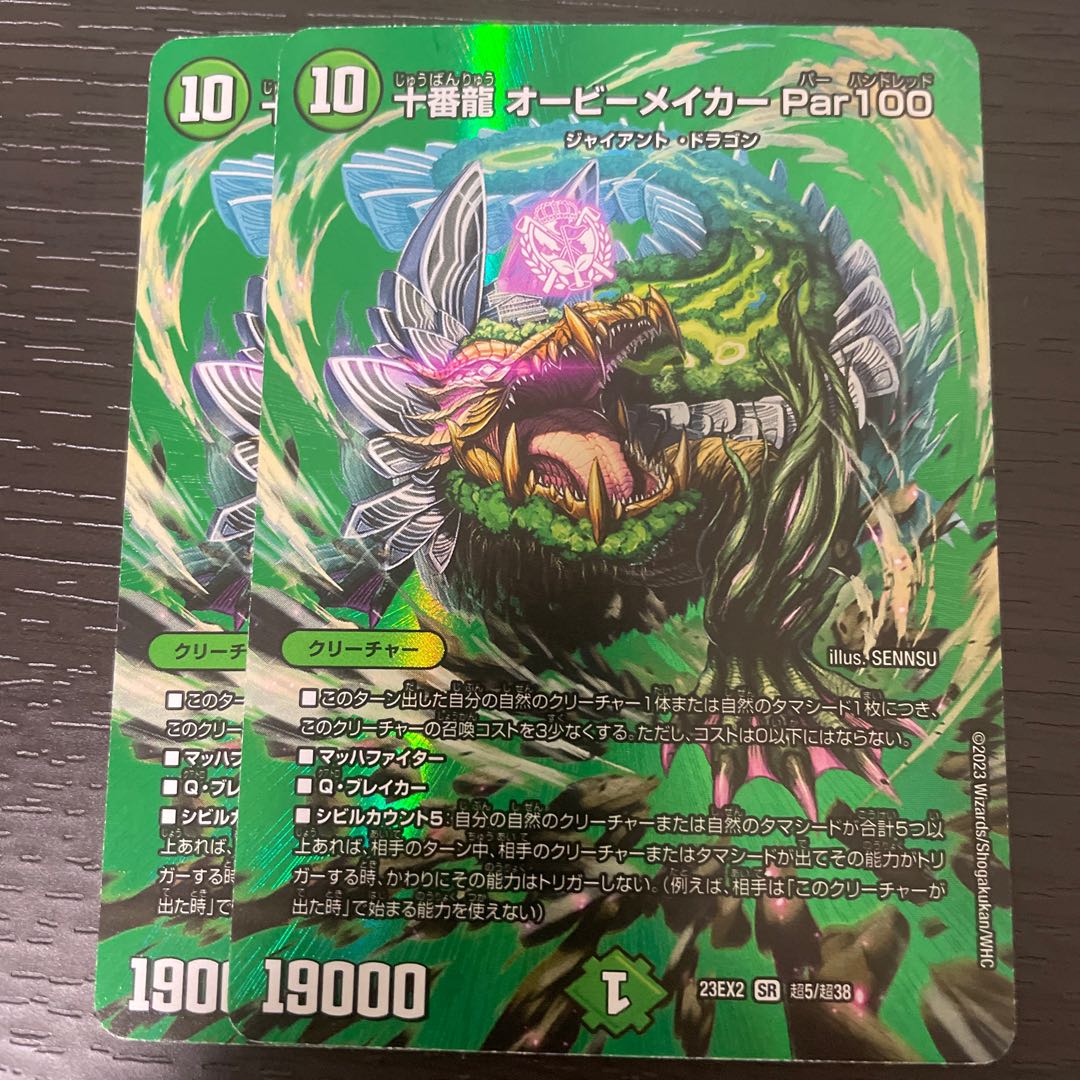 Juban Ryu Aubie Rosa Carr Par100 SR Psychic5/Psychic38 Set of 2