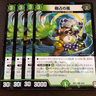 樹占の風 U-foil ４枚