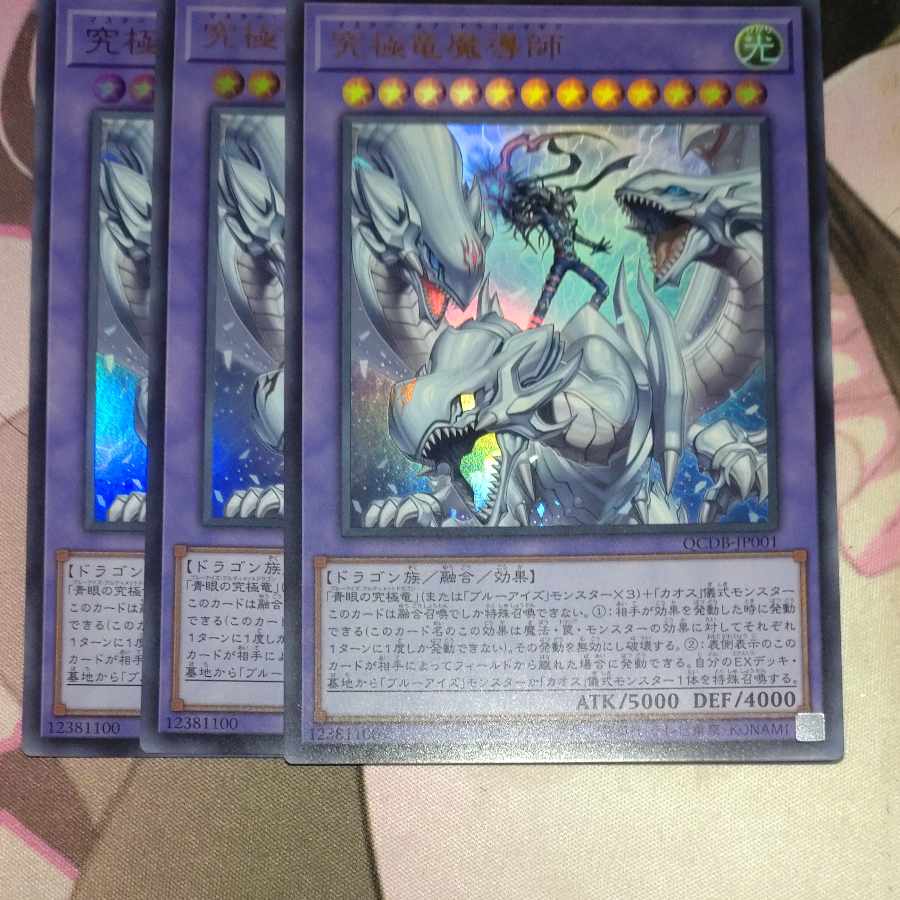 Ultimate Dragon Mage Ultra Rare QCDB-JP001