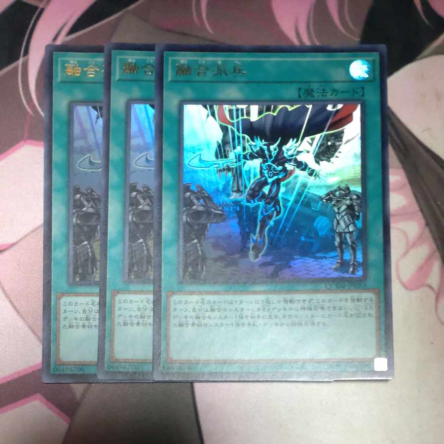 融合派兵 ウルトラレア QCDB-JP055