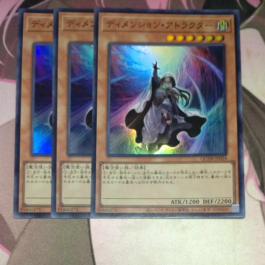 Dimension Shifter Super Rare QCDB-JP024