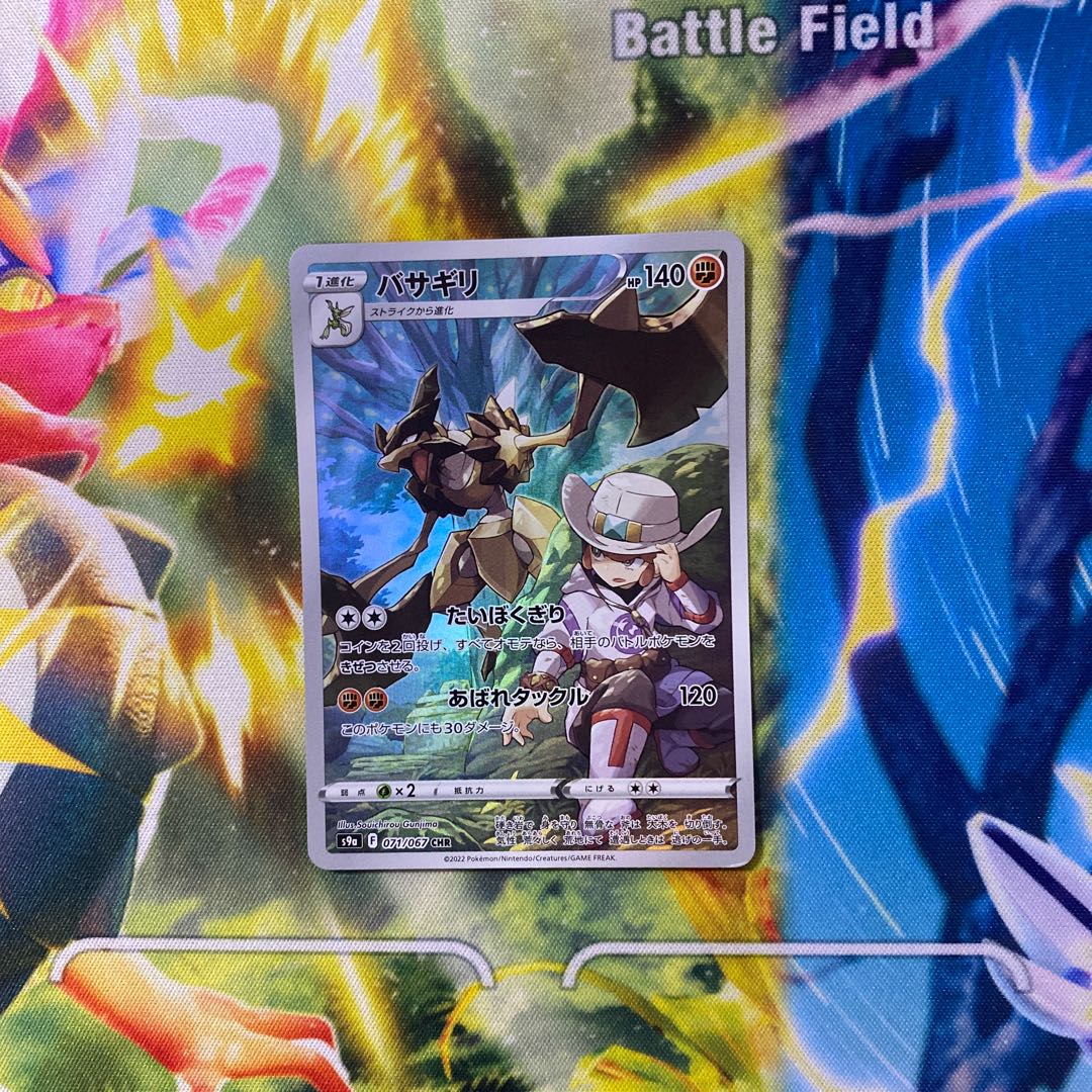 Basagiri CHR 071/067