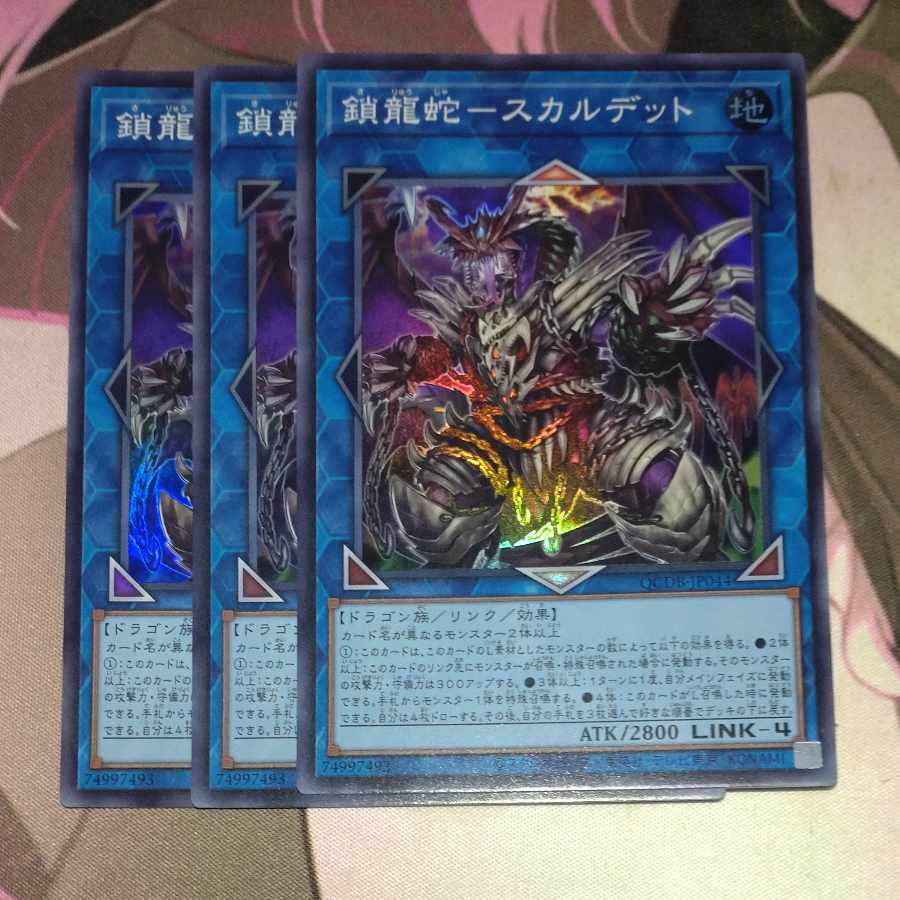 Chain Dragon Serpent - Scalded Super Rare QCDB-JP044 1枚