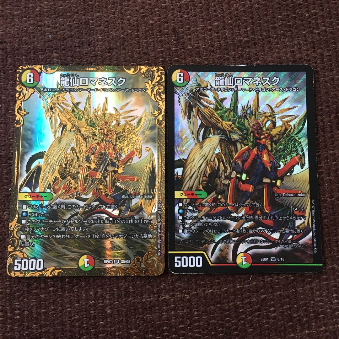 龍仙ロマネスク セット