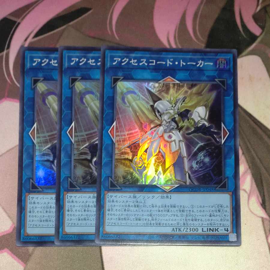 Accesscode Talker Super Rare QCDB-JP048