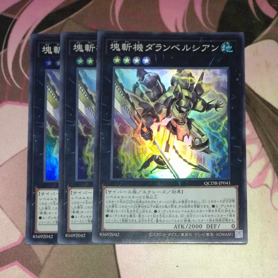 Primathmech Alembertian Super Rare QCDB-JP041