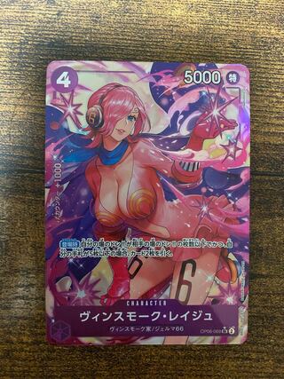 Vinsmoke Reij (parallel) P-SR OP06-069