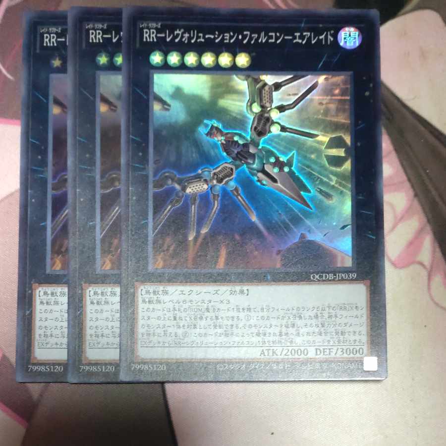 RR-Revolution Falcon - Air Raid Super Rare QCDB-JP039