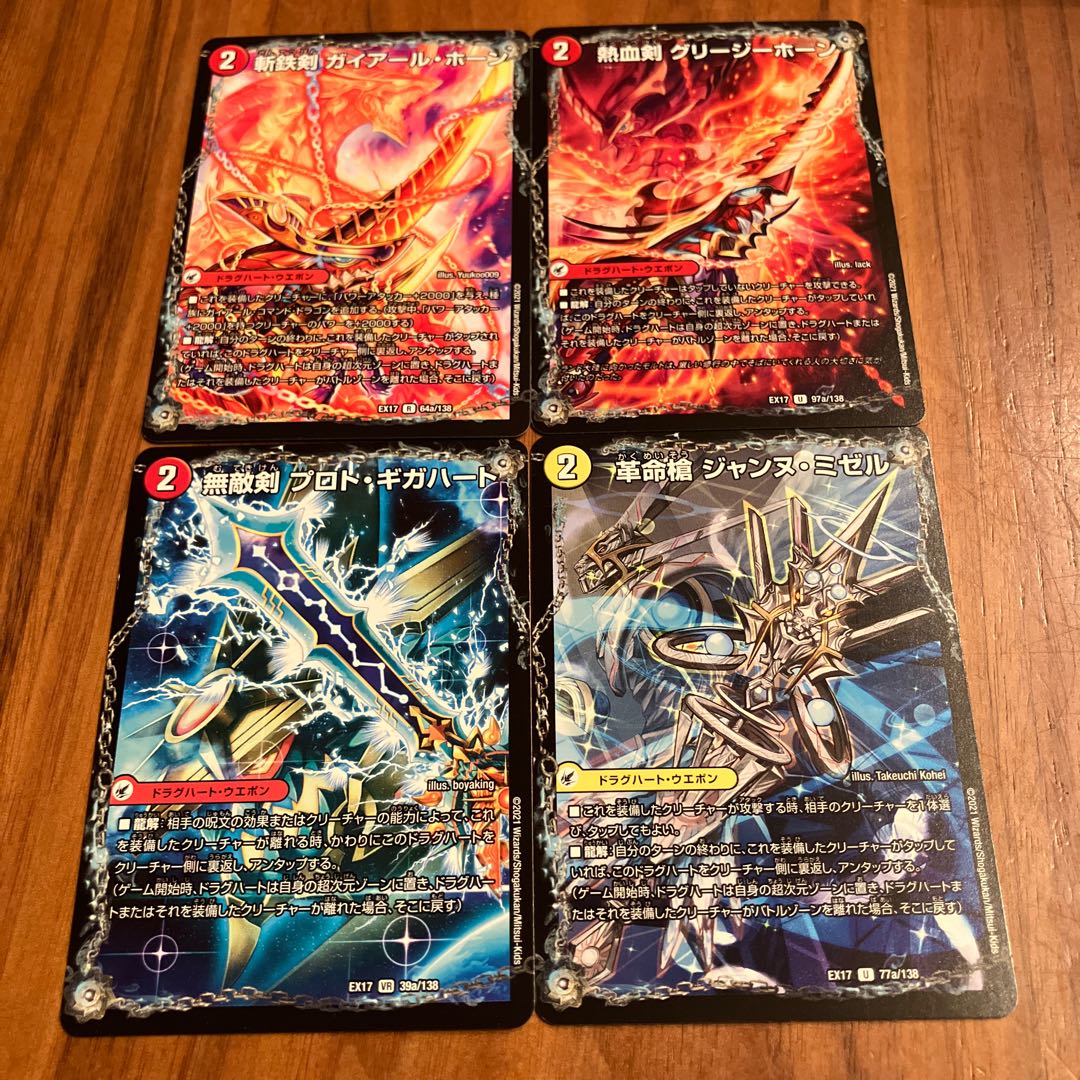 Iron Sword Gaillard Horn Hot Blooded Sword Greezy Horn Invincible Sword Proto Gigahart Restructer Revolutionary Spear Jeanne Mizel|Spirit Dragon of the Holy Spear D'Arc en Ciel