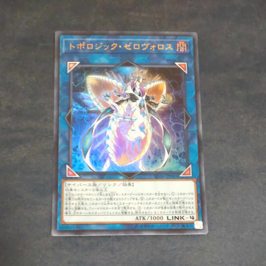 Topologic Zeroboros Ultra Rare JP041 [Korindo