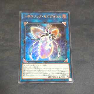Topologic Zeroboros Ultra Rare JP041 [Korindo