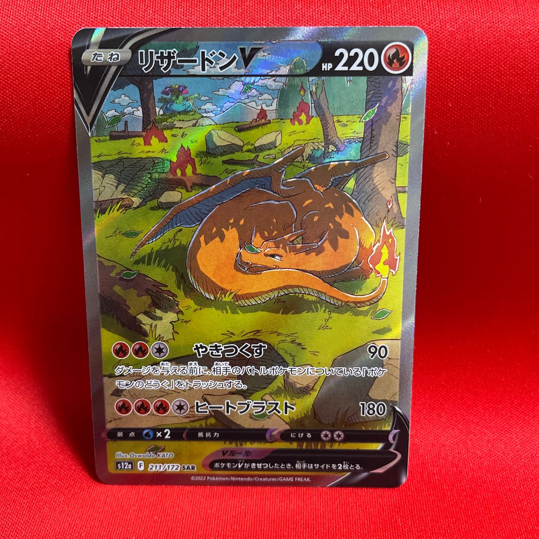 リザードンV SAR 211/172 1枚の通販 くろ（1822291363） | magi