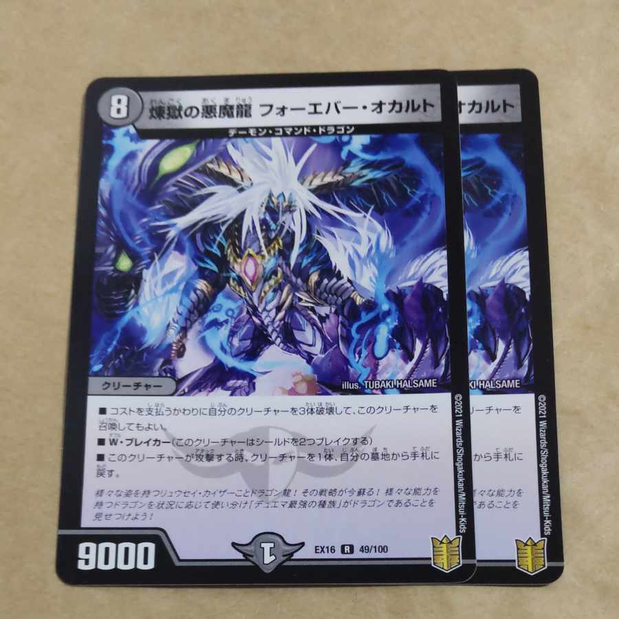 Purgatory's Darkness Demon Dragon Forever Occult R 49/100