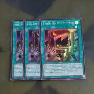 機械仕掛けの夜-クロック・ワーク・ナイト- スーパーレア JP007✕３　【木林堂】