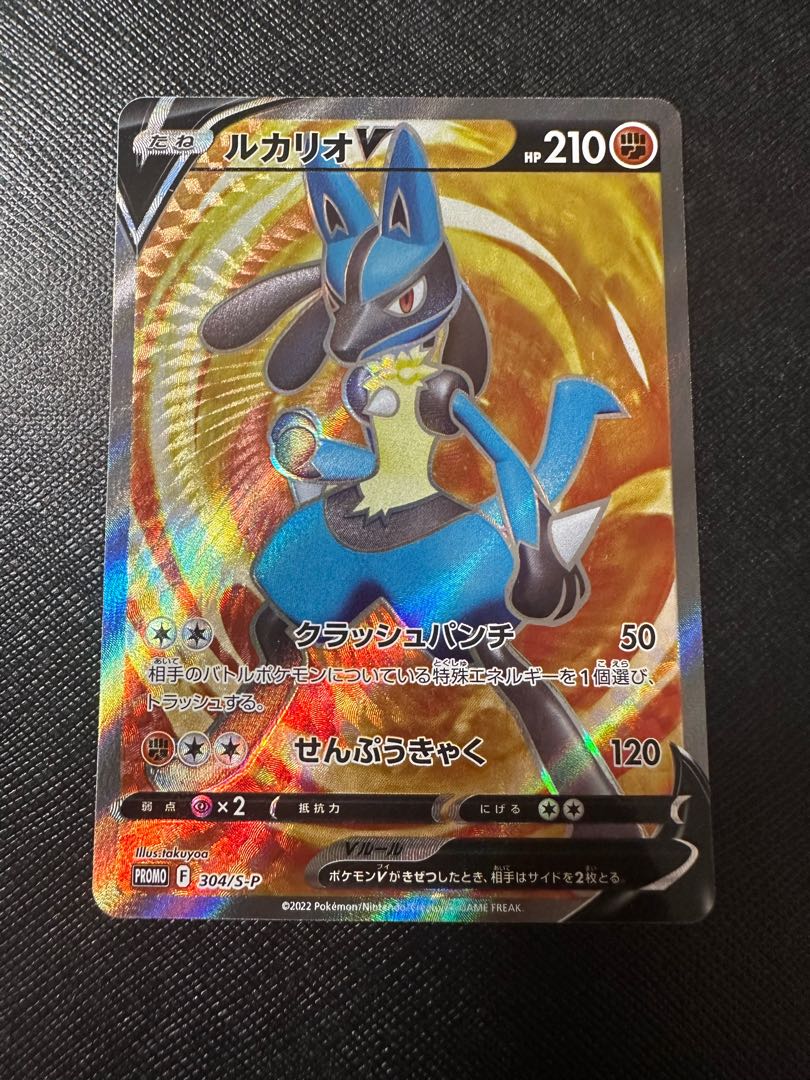 PSAフタバ【PSA10】ルカリオ V プロモ 争奪戦 ポケモンカード 管理番号P729