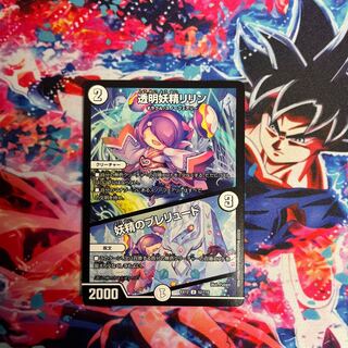 Lilin the Invisible Fairy｜Fairy Prelude U 52/110