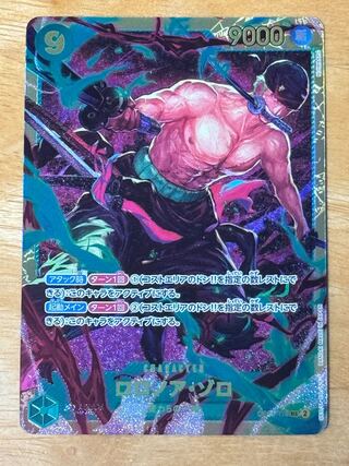 ロロノア・ゾロ SEC OP06-118