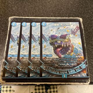 Fallen Curse Bok Do C 68/84 4 pieces