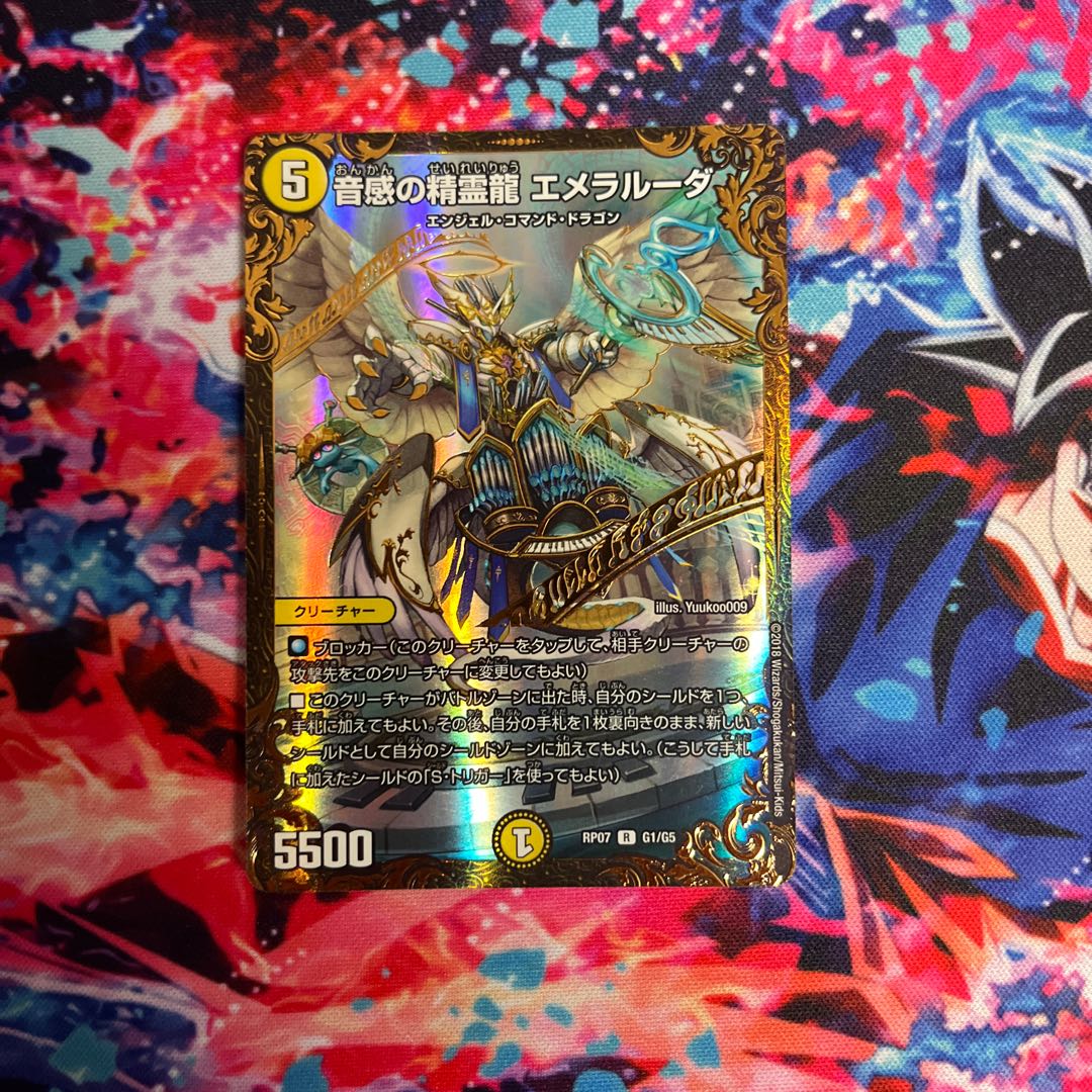 音感の精霊龍 エメラルーダ(ウルトラゴールデンカード仕様) R-foil G1/G5