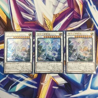 青眼の精霊龍　ウルトラレア　3枚【39237-37】