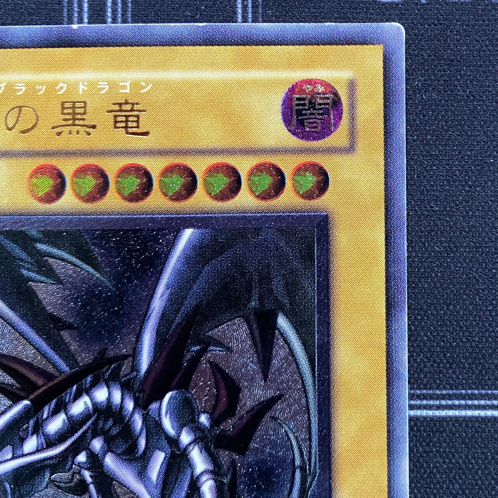 Yu-Gi-Oh OCG Red-Eyes Black Dragon Ultimate Rare 301-056 [37-0120-03M6].