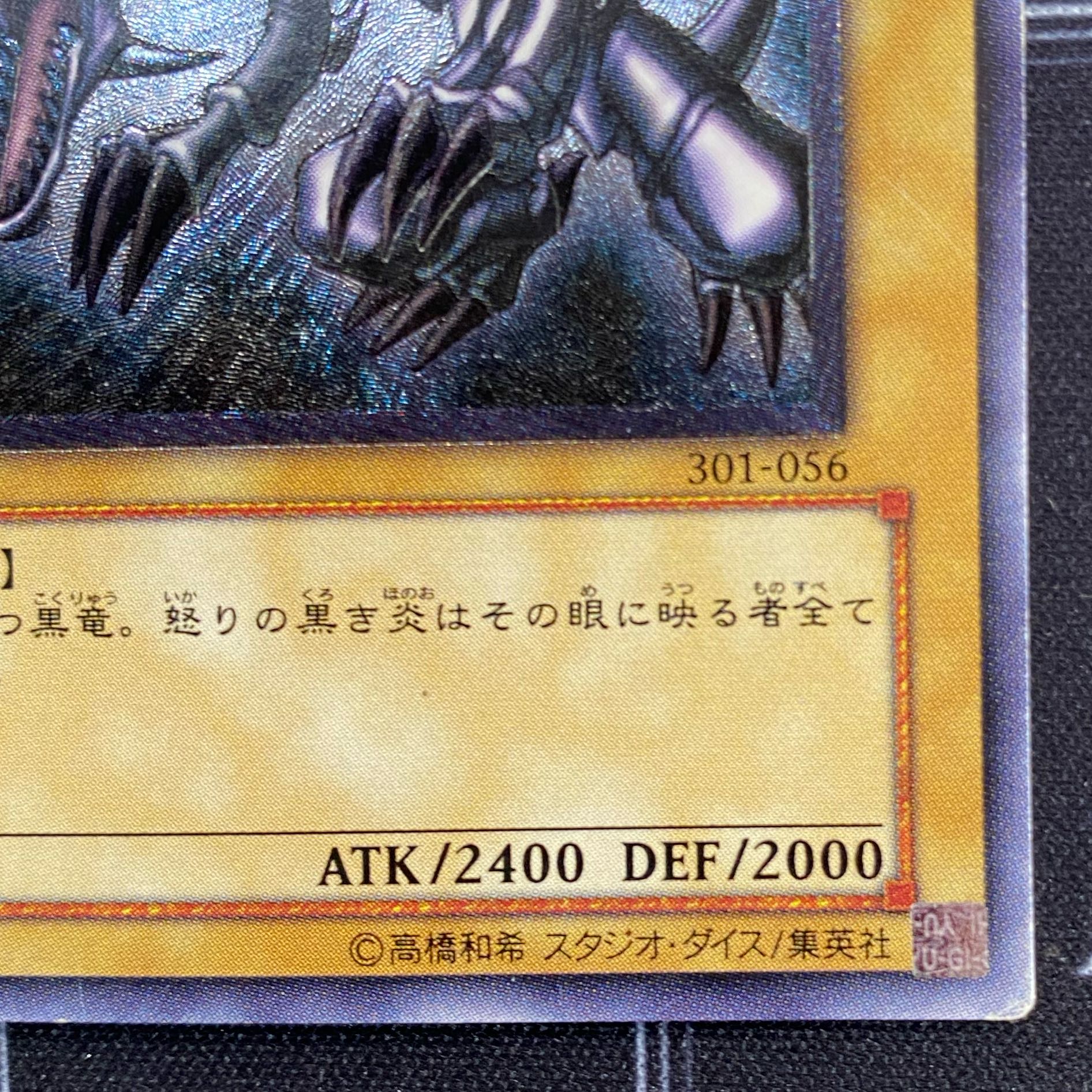 〔イタミ有〕遊戯王OCG 真紅眼の黒竜 アルティメットレア 301-056【37-0120-03M6】