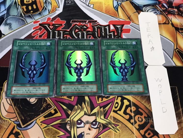 ジャベリンビートルの契約 初期 スーパー 3枚セット