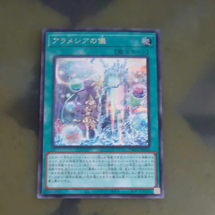 Aramecian Ritual Secret Rare JP025 [Mokurindo].