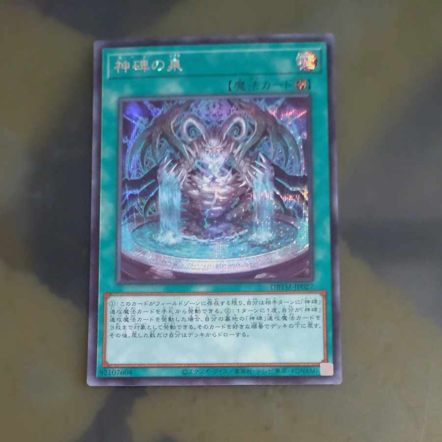 Fountain of Divine Monument Secret Rare JP027 [Mokurindo