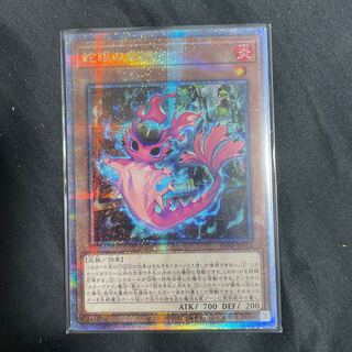 Fire phosphorus with snake eyes QCSE PHNI-JP012