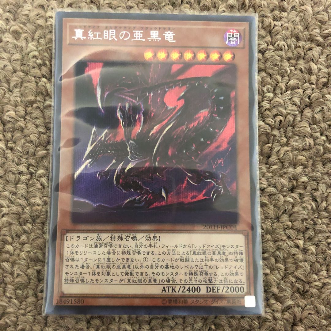 Red-Eyes Alternative Black Dragon Secret Rare JPC04